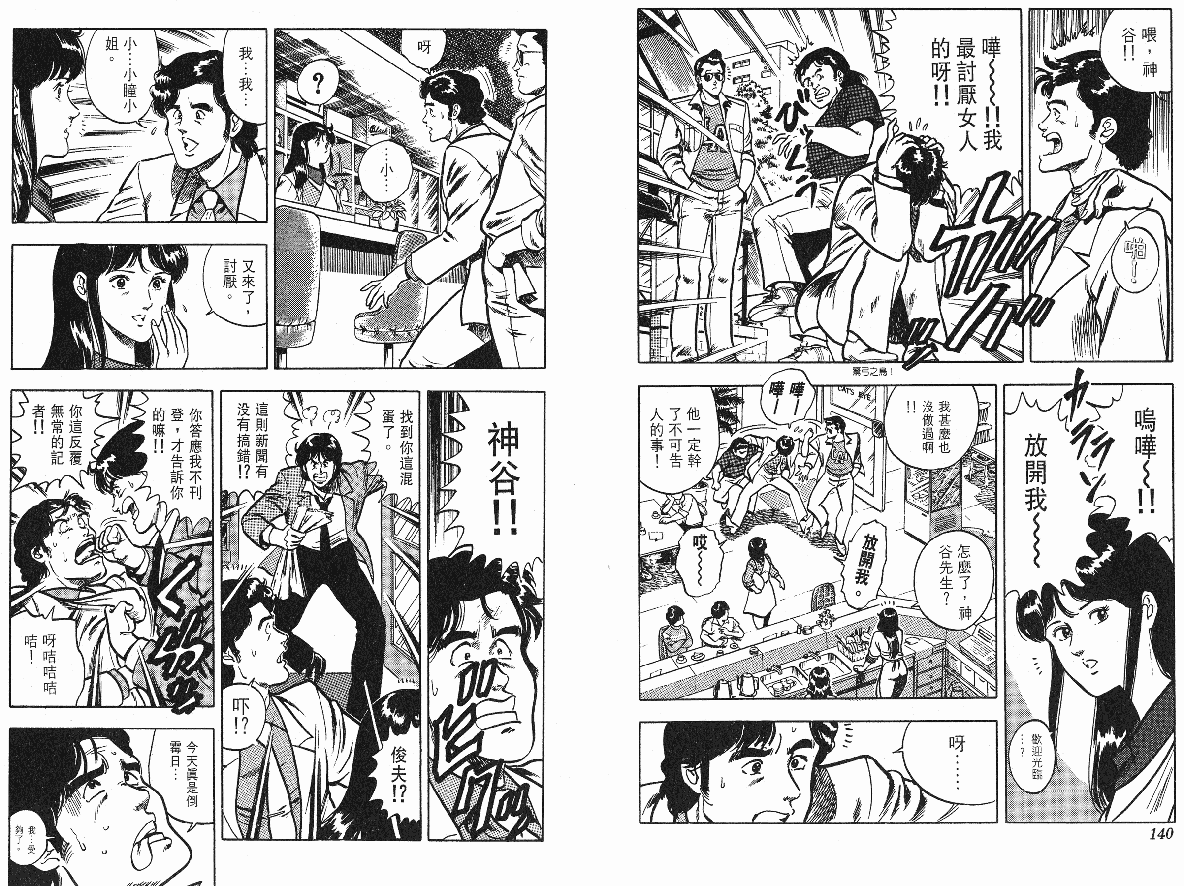 [貓之眼CAT'S.EYE][北條司][玉皇朝][C.C]Vol.0870